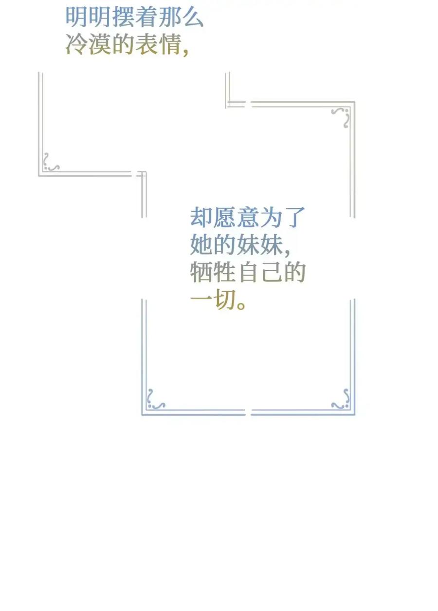 穿越成为暗黑系逆后宫小说男主们的小姨子 - 14 是姐夫也是哥哥 - 第7张图