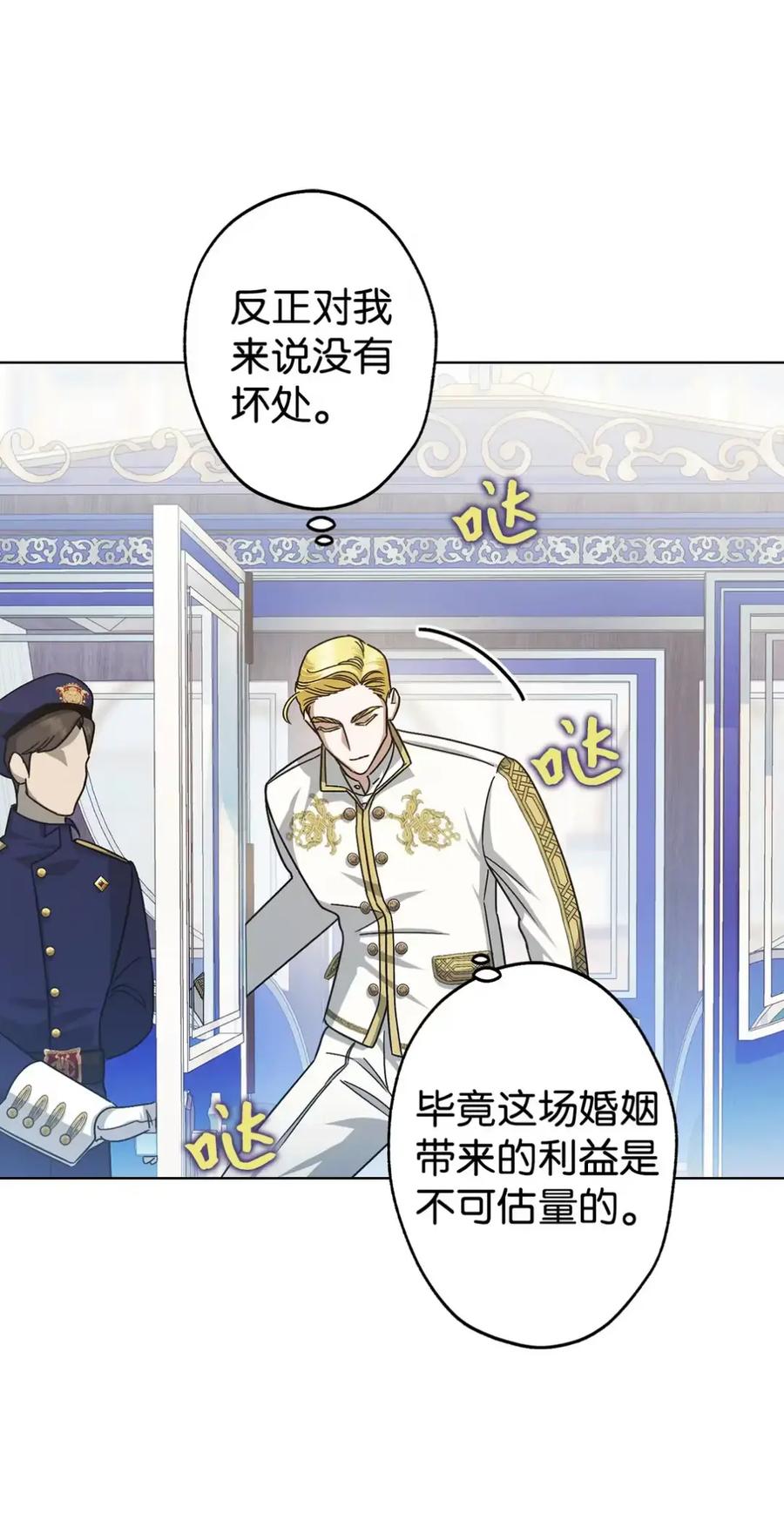 穿越成为暗黑系逆后宫小说男主们的小姨子 - 14 是姐夫也是哥哥 - 第10张图