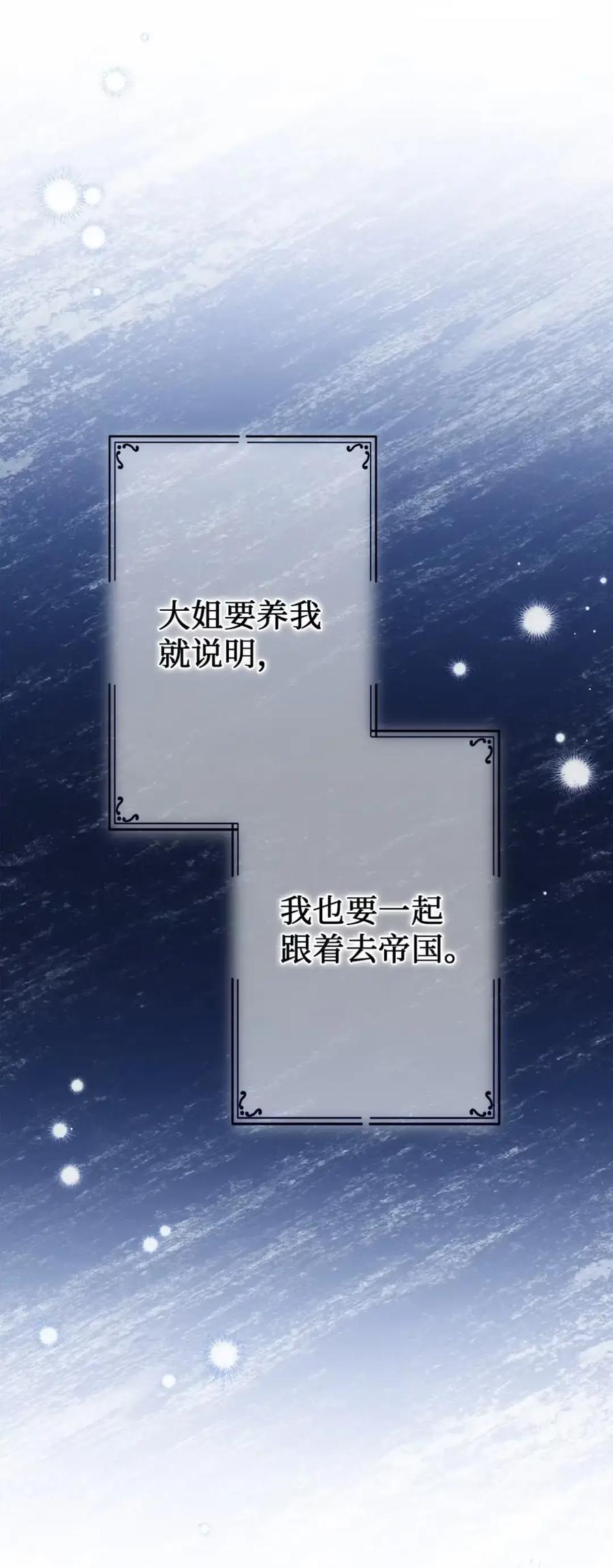 穿越成为暗黑系逆后宫小说男主们的小姨子 - 14 是姐夫也是哥哥 - 第23张图