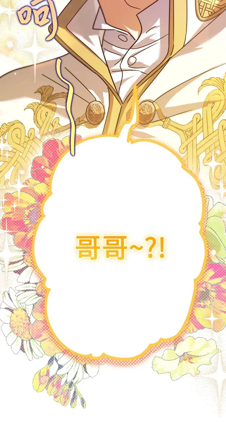 穿越成为暗黑系逆后宫小说男主们的小姨子 - 14 是姐夫也是哥哥 - 第106张图