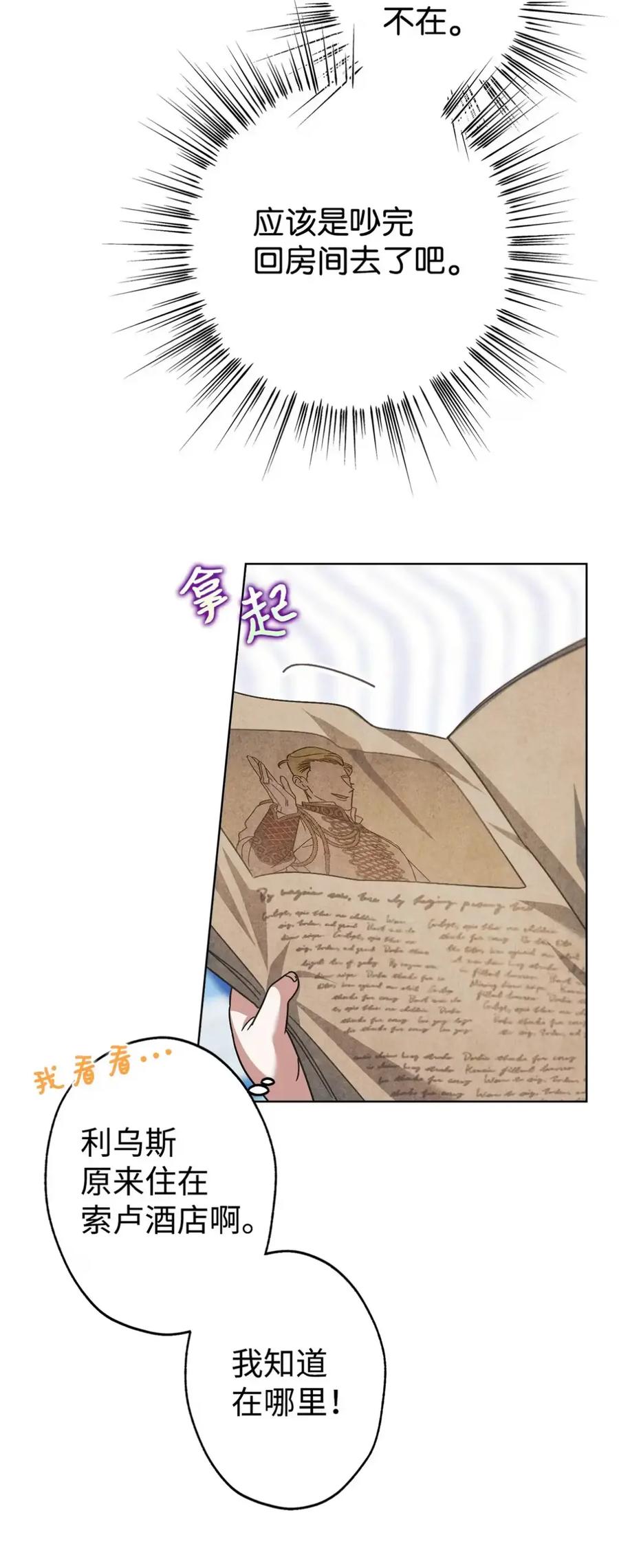 穿越成为暗黑系逆后宫小说男主们的小姨子 - 14 是姐夫也是哥哥 - 第38张图