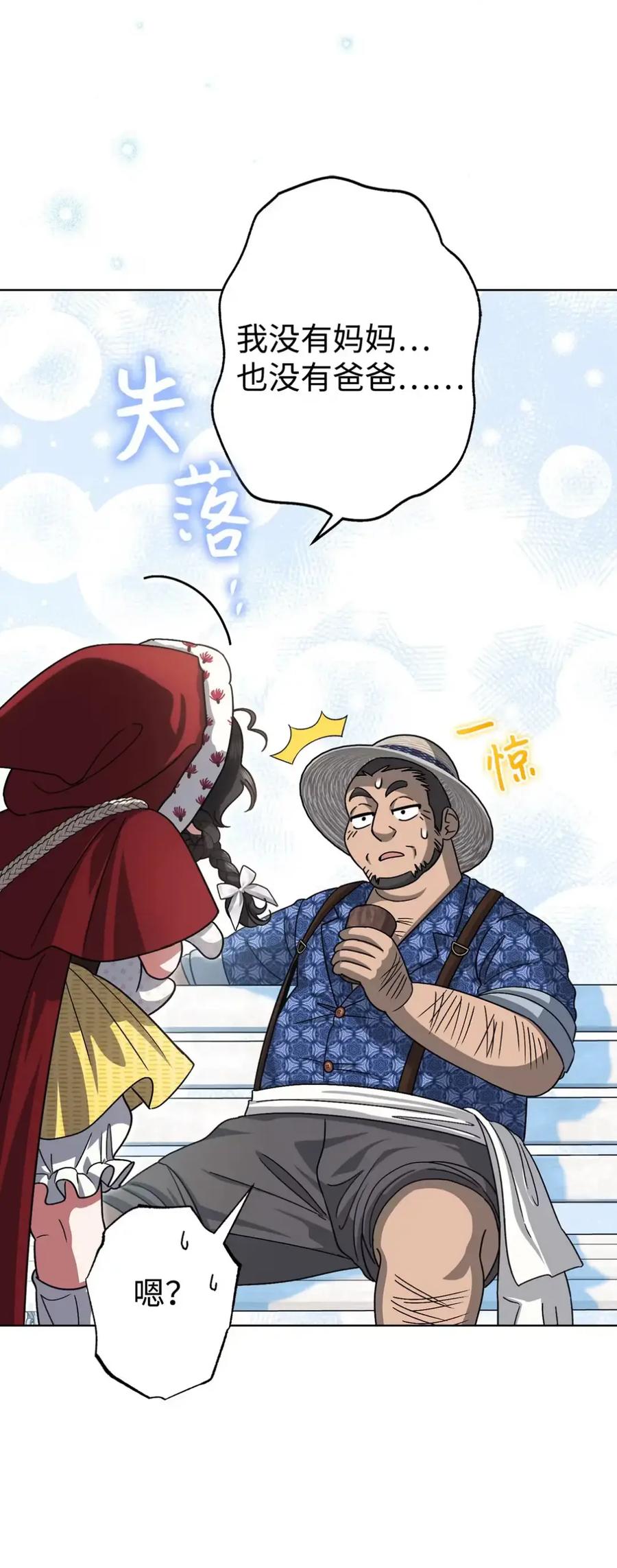 穿越成为暗黑系逆后宫小说男主们的小姨子 - 14 是姐夫也是哥哥 - 第47张图