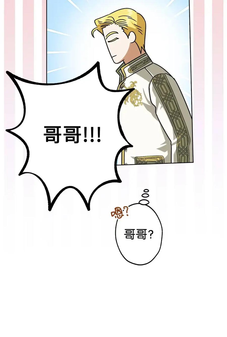 穿越成为暗黑系逆后宫小说男主们的小姨子 - 14 是姐夫也是哥哥 - 第14张图