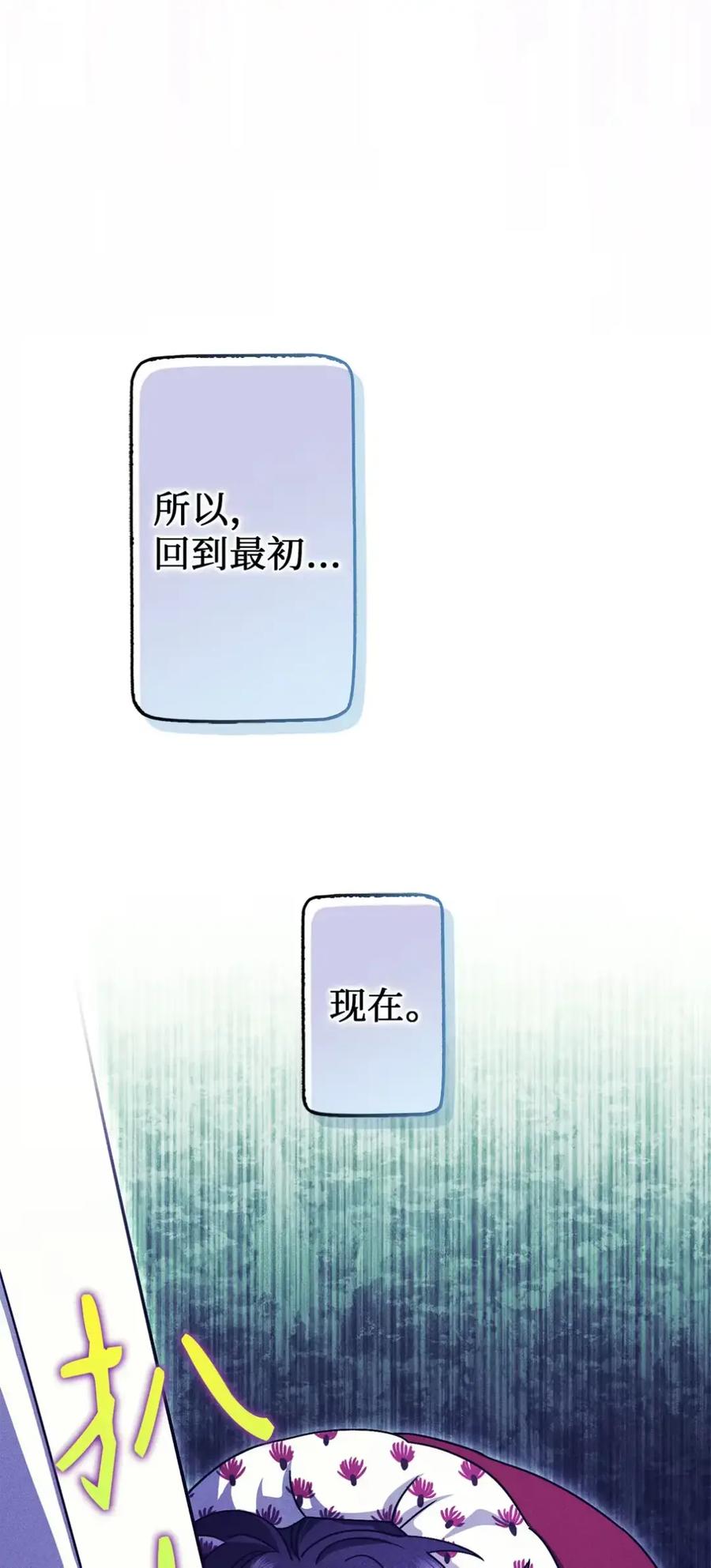 穿越成为暗黑系逆后宫小说男主们的小姨子 - 14 是姐夫也是哥哥 - 第95张图