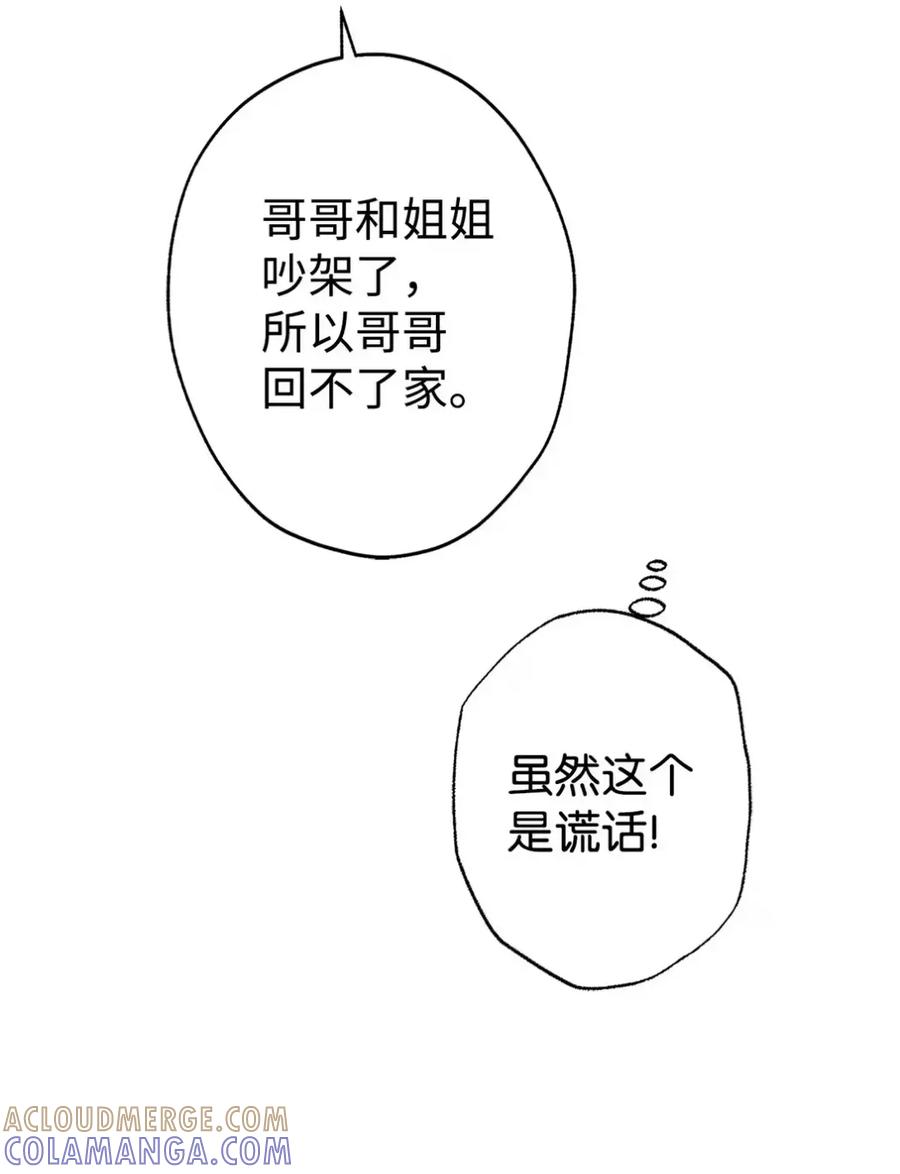 穿越成为暗黑系逆后宫小说男主们的小姨子 - 14 是姐夫也是哥哥 - 第49张图