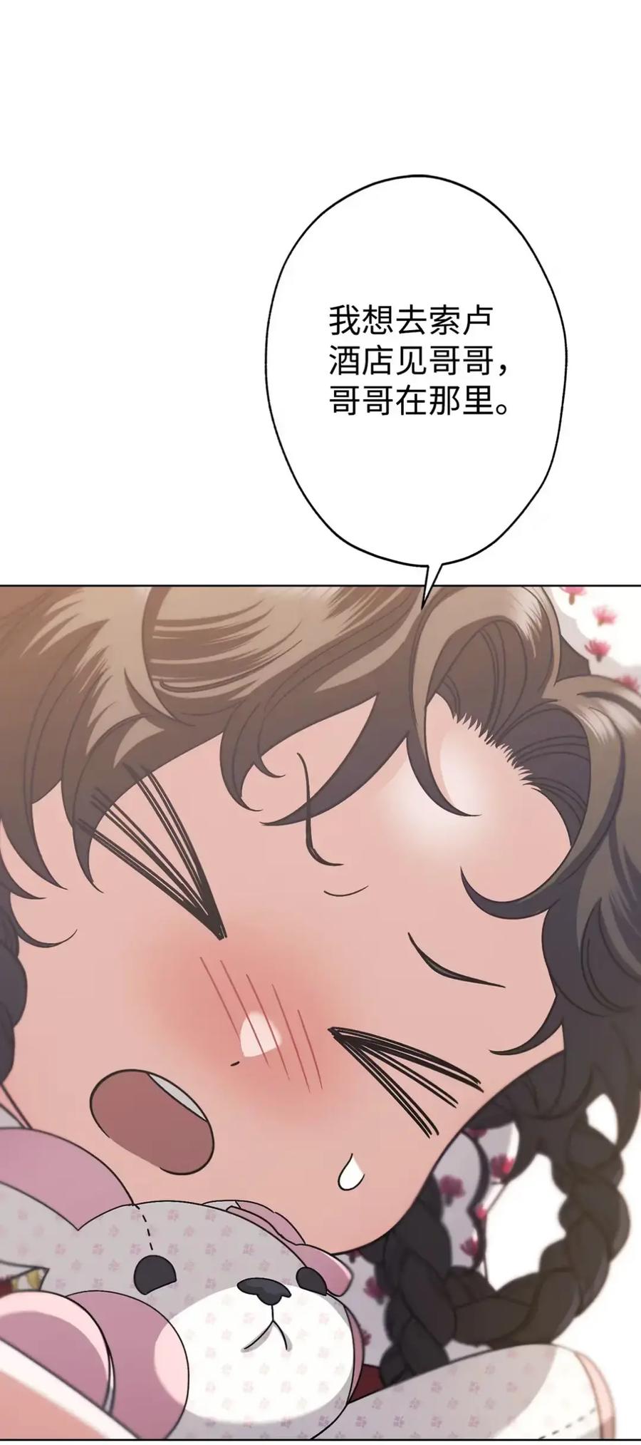 穿越成为暗黑系逆后宫小说男主们的小姨子 - 14 是姐夫也是哥哥 - 第48张图