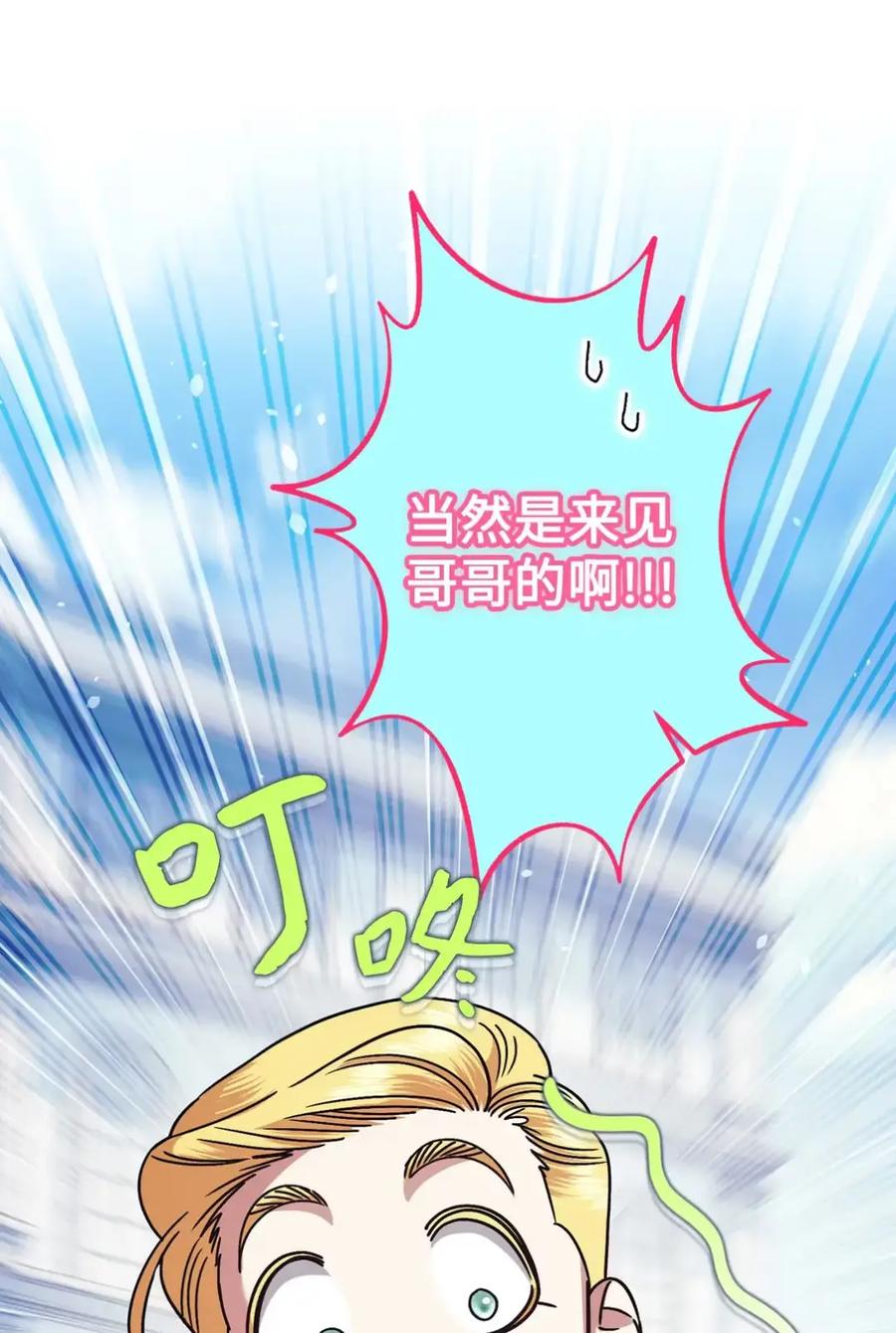 穿越成为暗黑系逆后宫小说男主们的小姨子 - 14 是姐夫也是哥哥 - 第100张图