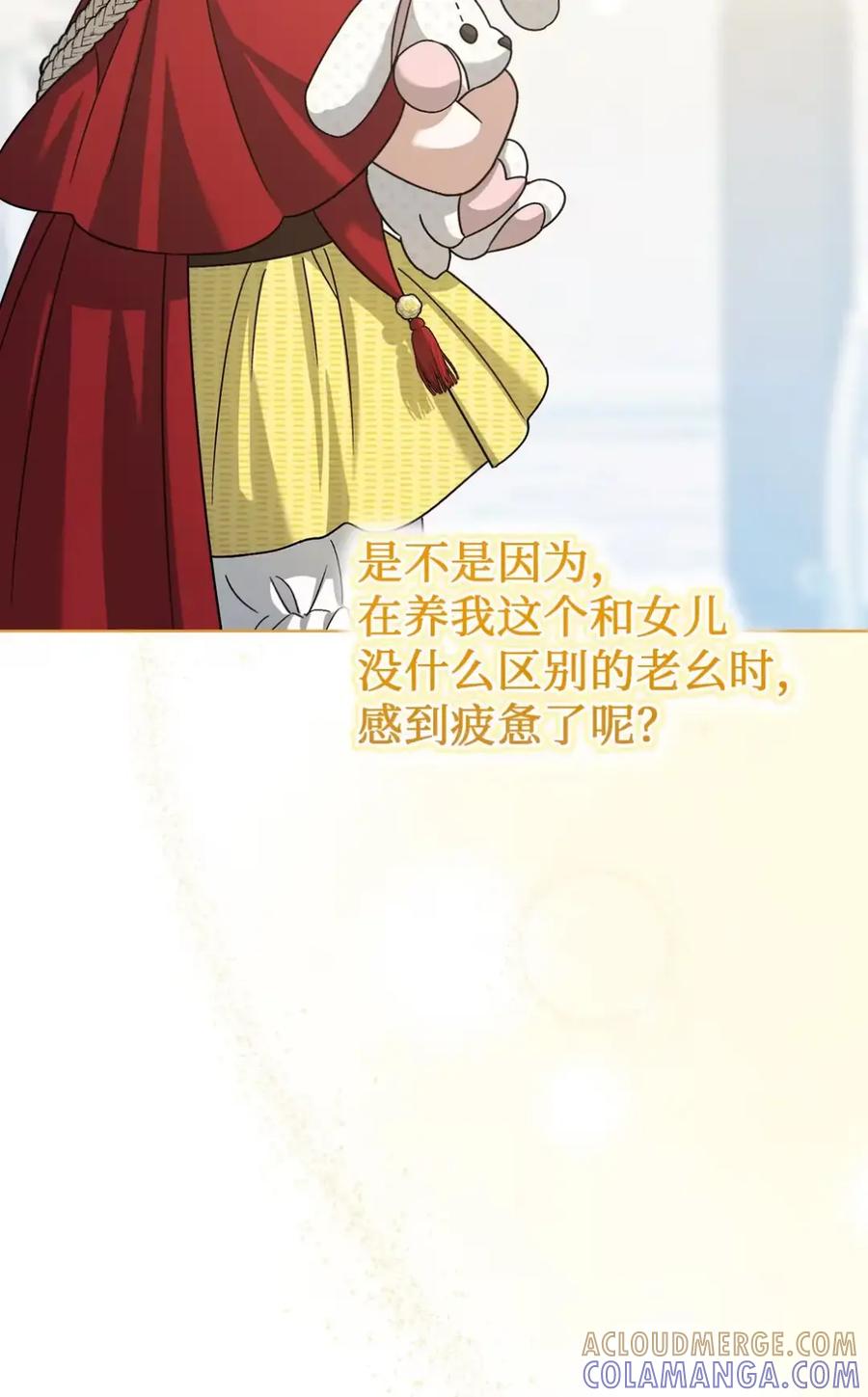 穿越成为暗黑系逆后宫小说男主们的小姨子 - 14 是姐夫也是哥哥 - 第61张图