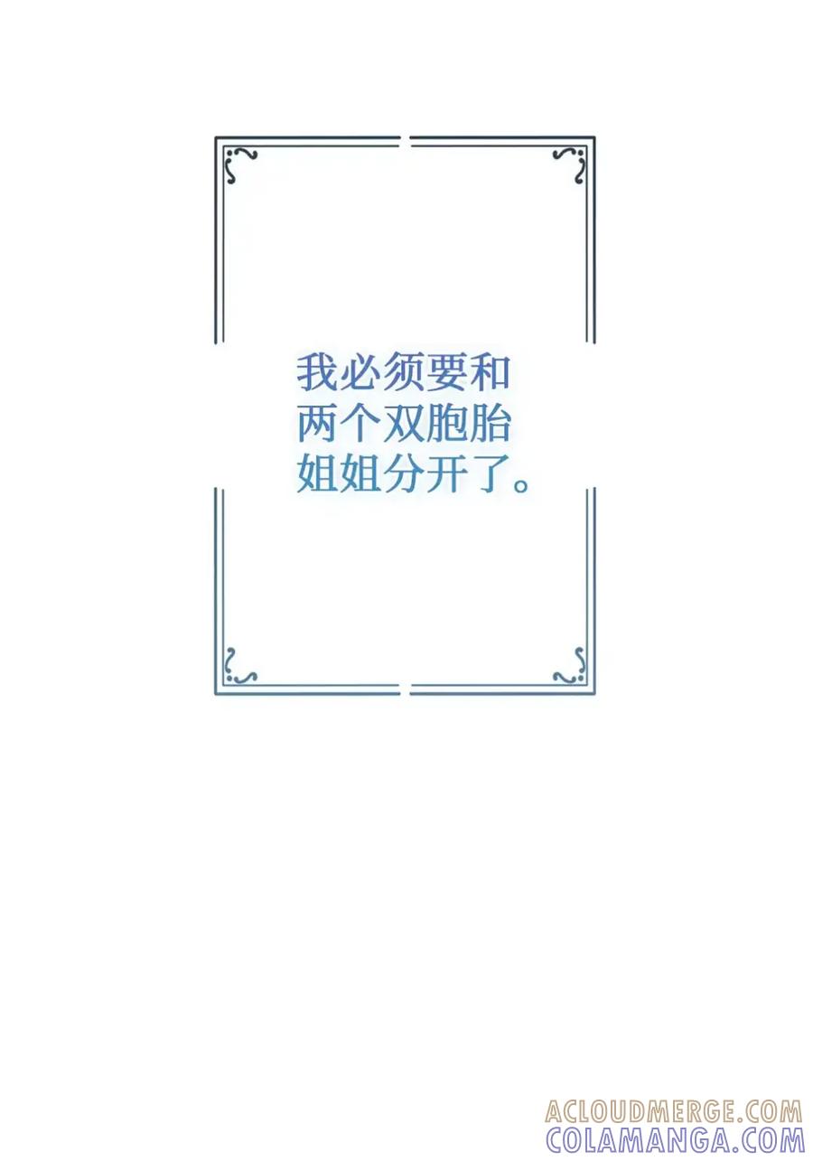 穿越成为暗黑系逆后宫小说男主们的小姨子 - 14 是姐夫也是哥哥 - 第25张图