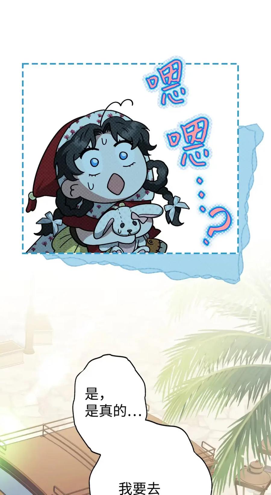 穿越成为暗黑系逆后宫小说男主们的小姨子 - 14 是姐夫也是哥哥 - 第44张图