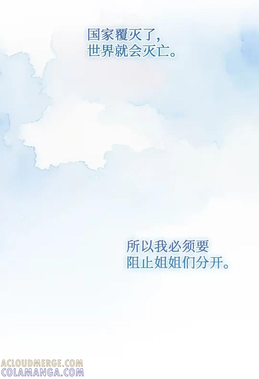 穿越成为暗黑系逆后宫小说男主们的小姨子 - 14 是姐夫也是哥哥 - 第29张图