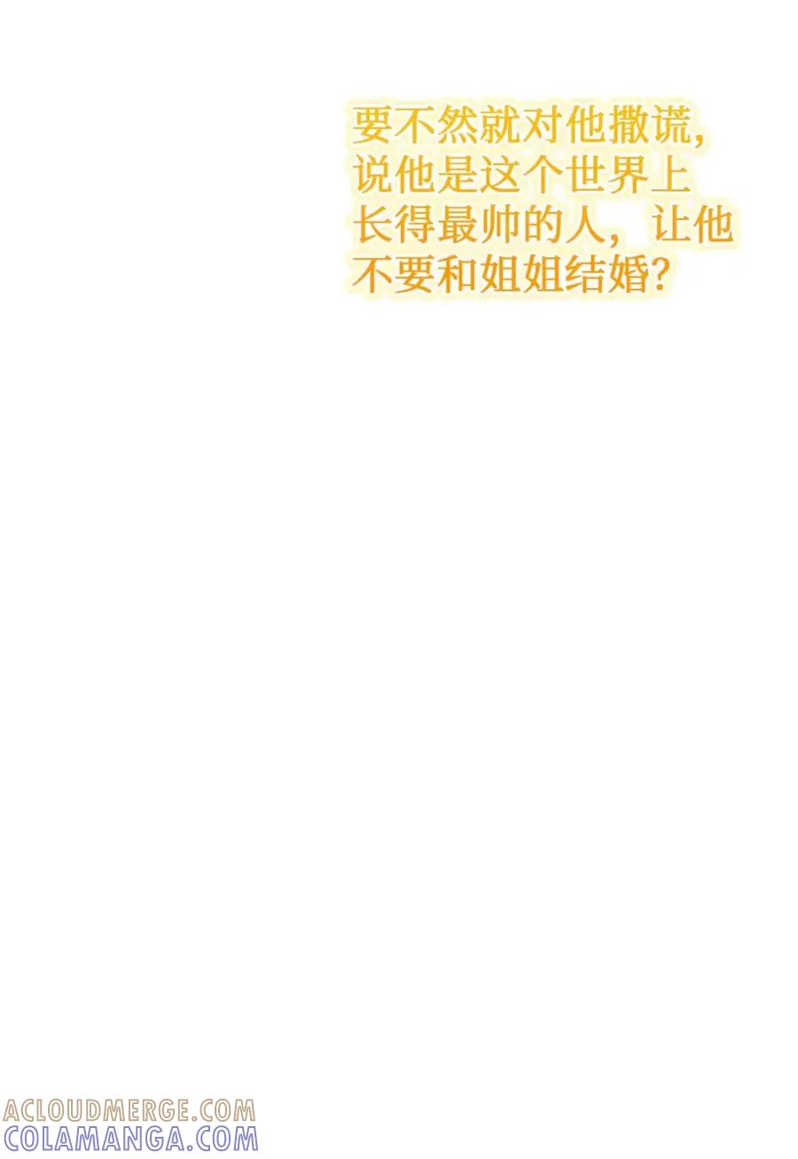 穿越成为暗黑系逆后宫小说男主们的小姨子 - 14 是姐夫也是哥哥 - 第73张图