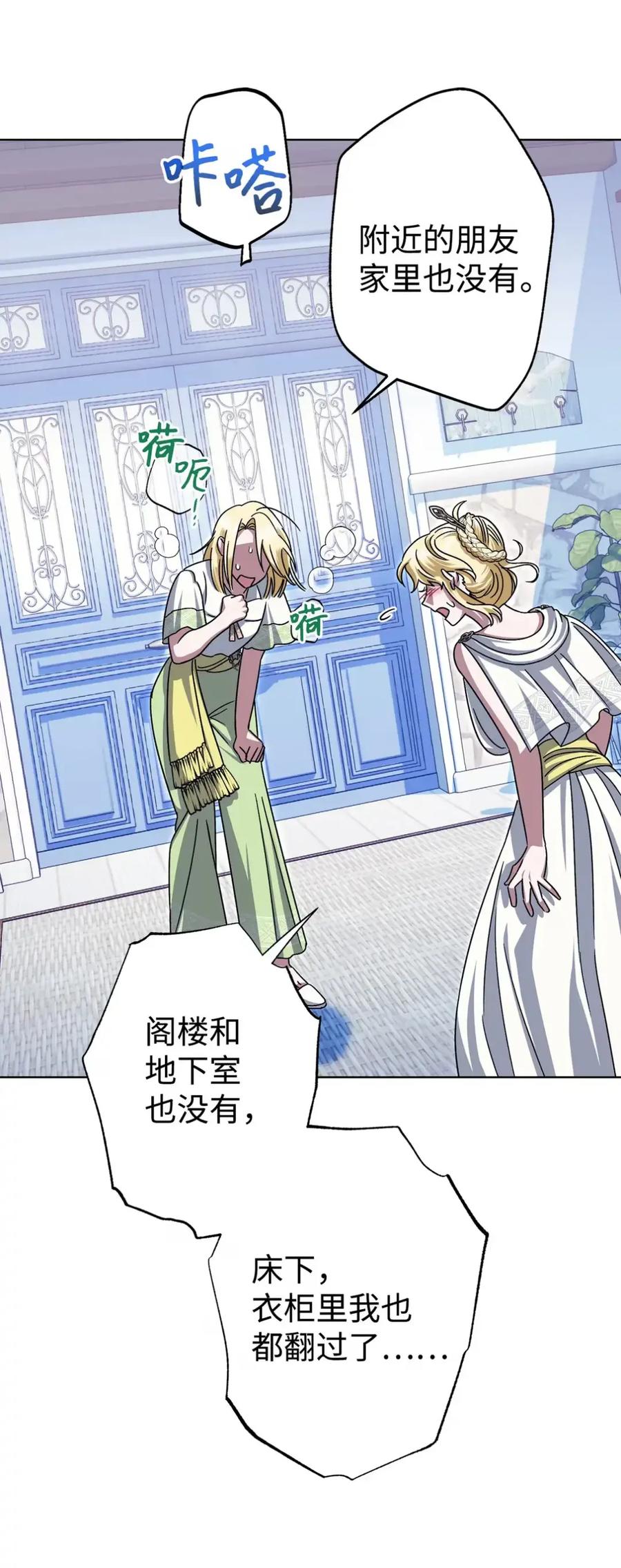 穿越成为暗黑系逆后宫小说男主们的小姨子 - 15 失踪 - 第71张图