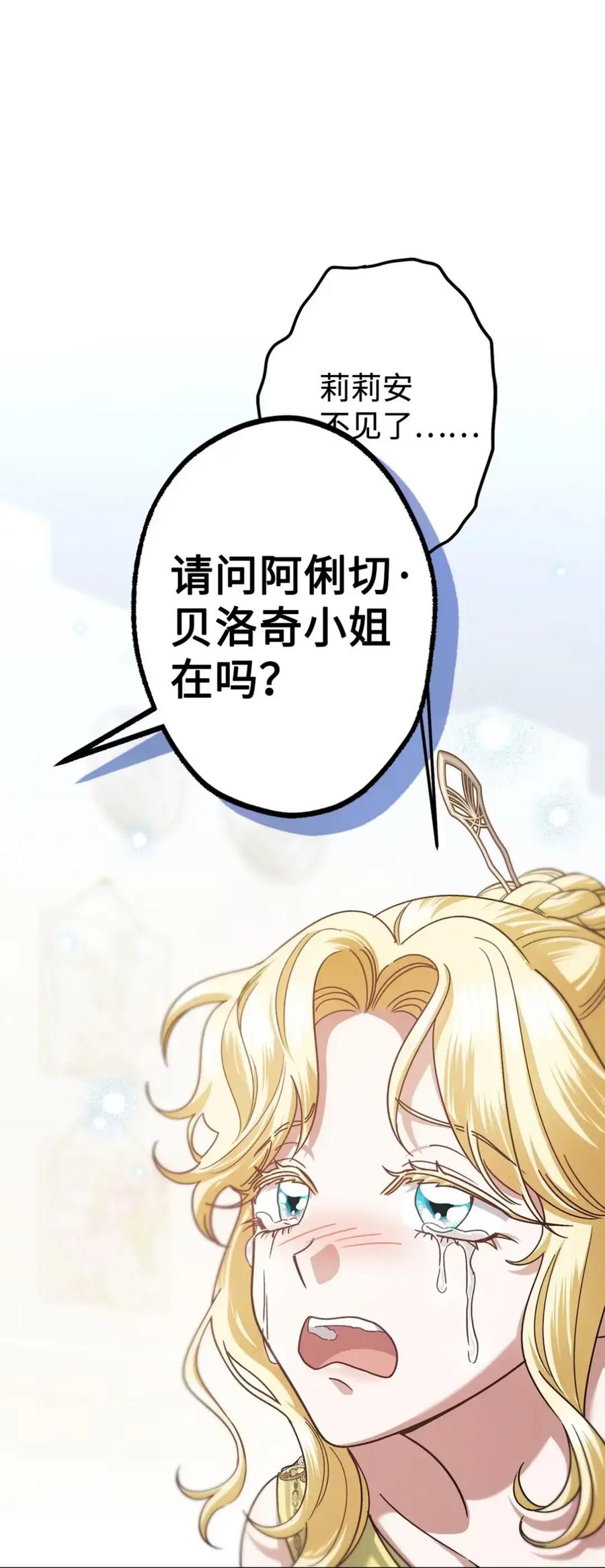 穿越成为暗黑系逆后宫小说男主们的小姨子 - 15 失踪 - 第89张图