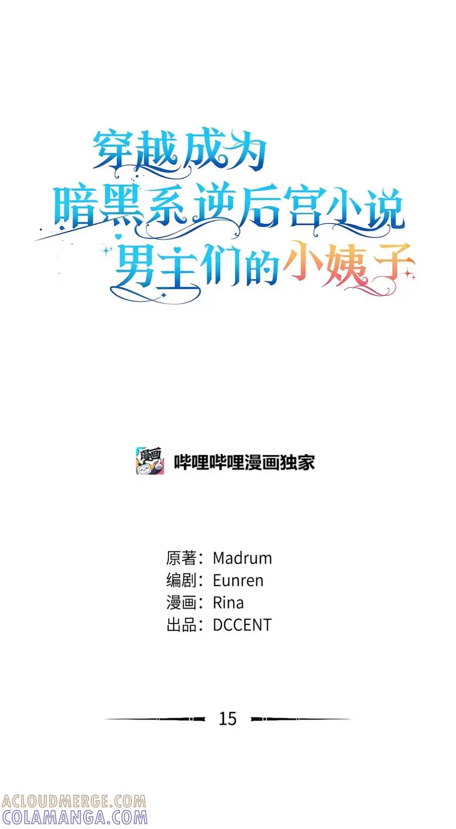 穿越成为暗黑系逆后宫小说男主们的小姨子 - 15 失踪 - 第22张图