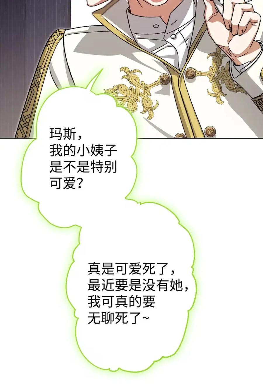 穿越成为暗黑系逆后宫小说男主们的小姨子 - 15 失踪 - 第29张图