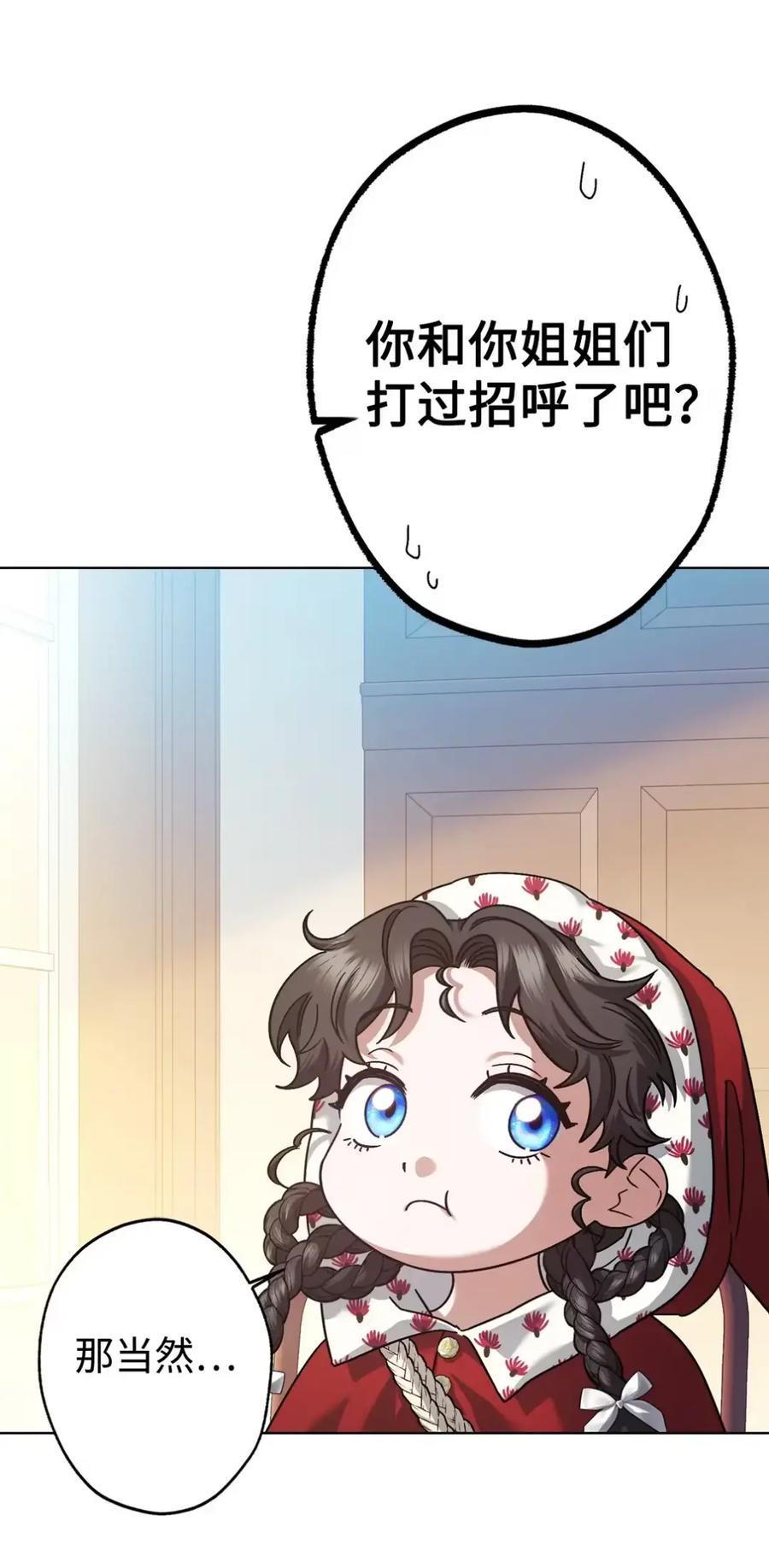 穿越成为暗黑系逆后宫小说男主们的小姨子 - 15 失踪 - 第51张图