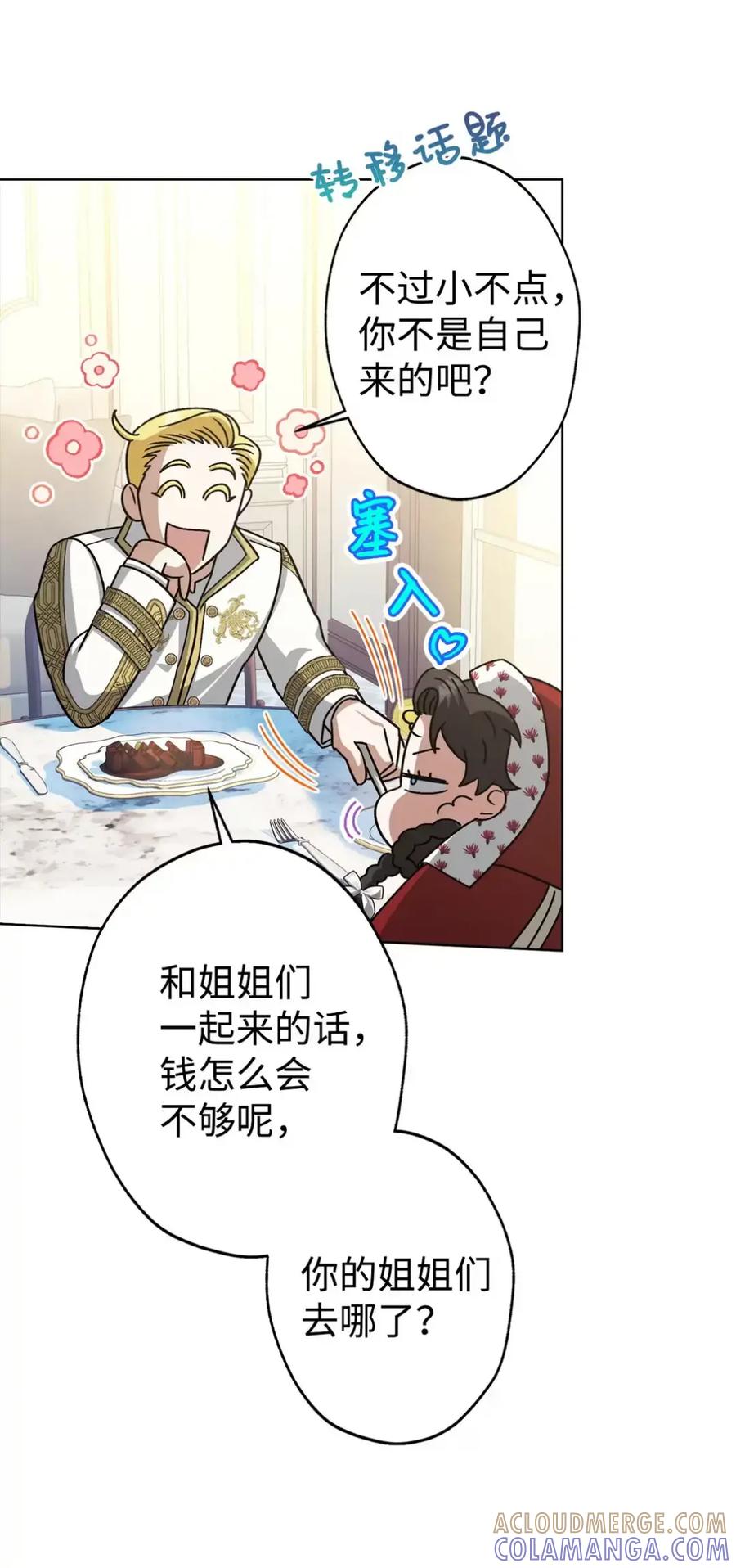 穿越成为暗黑系逆后宫小说男主们的小姨子 - 15 失踪 - 第46张图