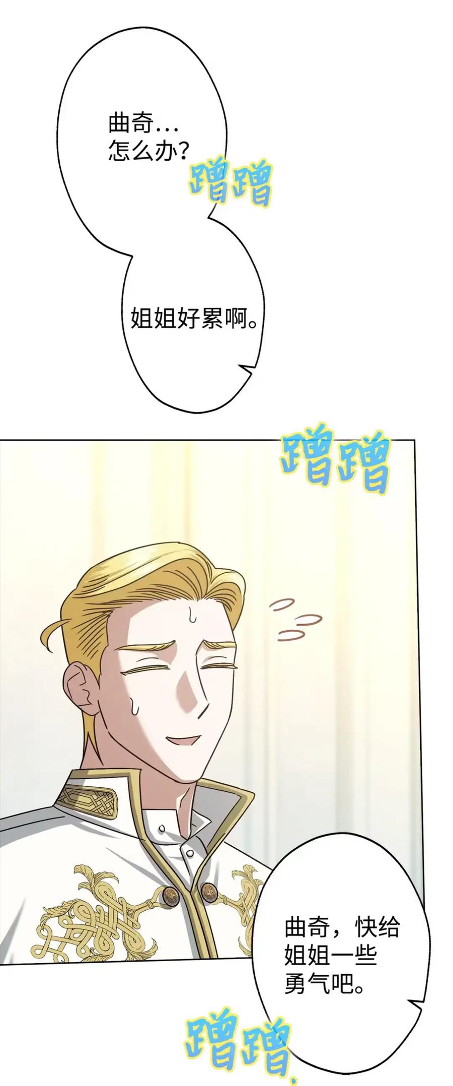 穿越成为暗黑系逆后宫小说男主们的小姨子 - 15 失踪 - 第62张图