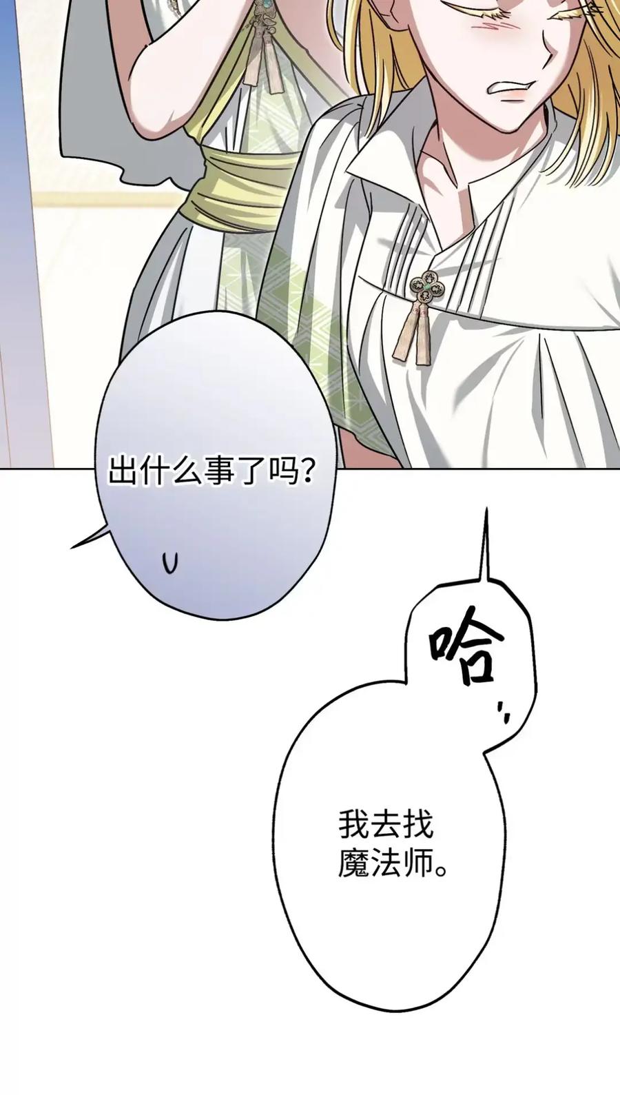 穿越成为暗黑系逆后宫小说男主们的小姨子 - 15 失踪 - 第86张图