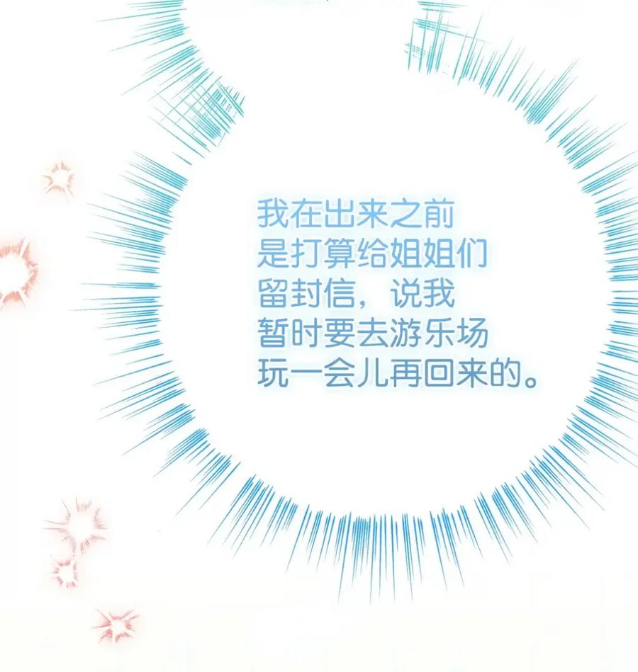 穿越成为暗黑系逆后宫小说男主们的小姨子 - 15 失踪 - 第53张图