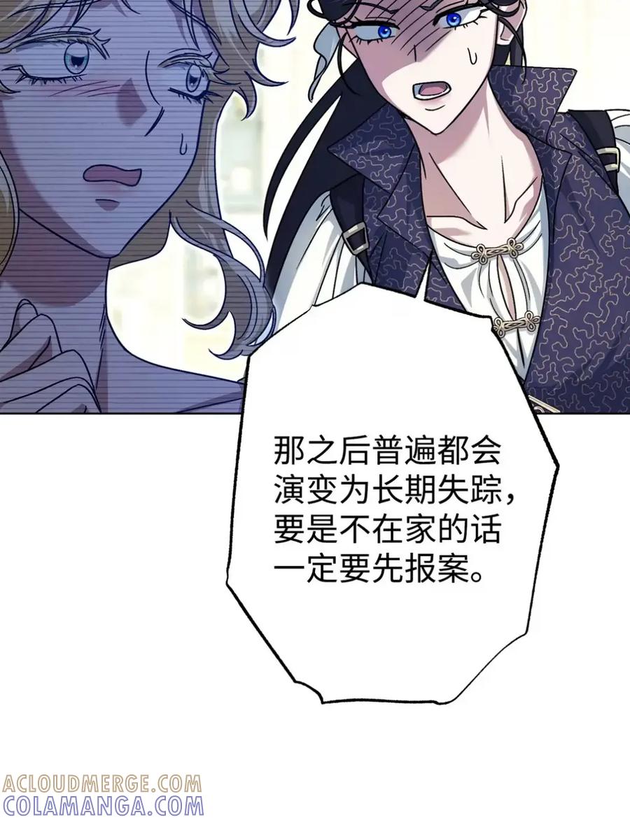 穿越成为暗黑系逆后宫小说男主们的小姨子 - 15 失踪 - 第73张图