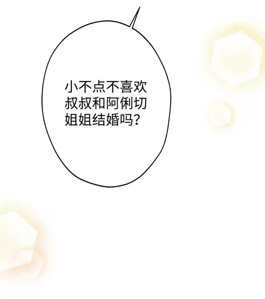 穿越成为暗黑系逆后宫小说男主们的小姨子 - 16 不要抛弃我 - 第76张图