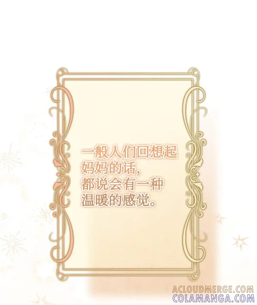 穿越成为暗黑系逆后宫小说男主们的小姨子 - 16 不要抛弃我 - 第89张图