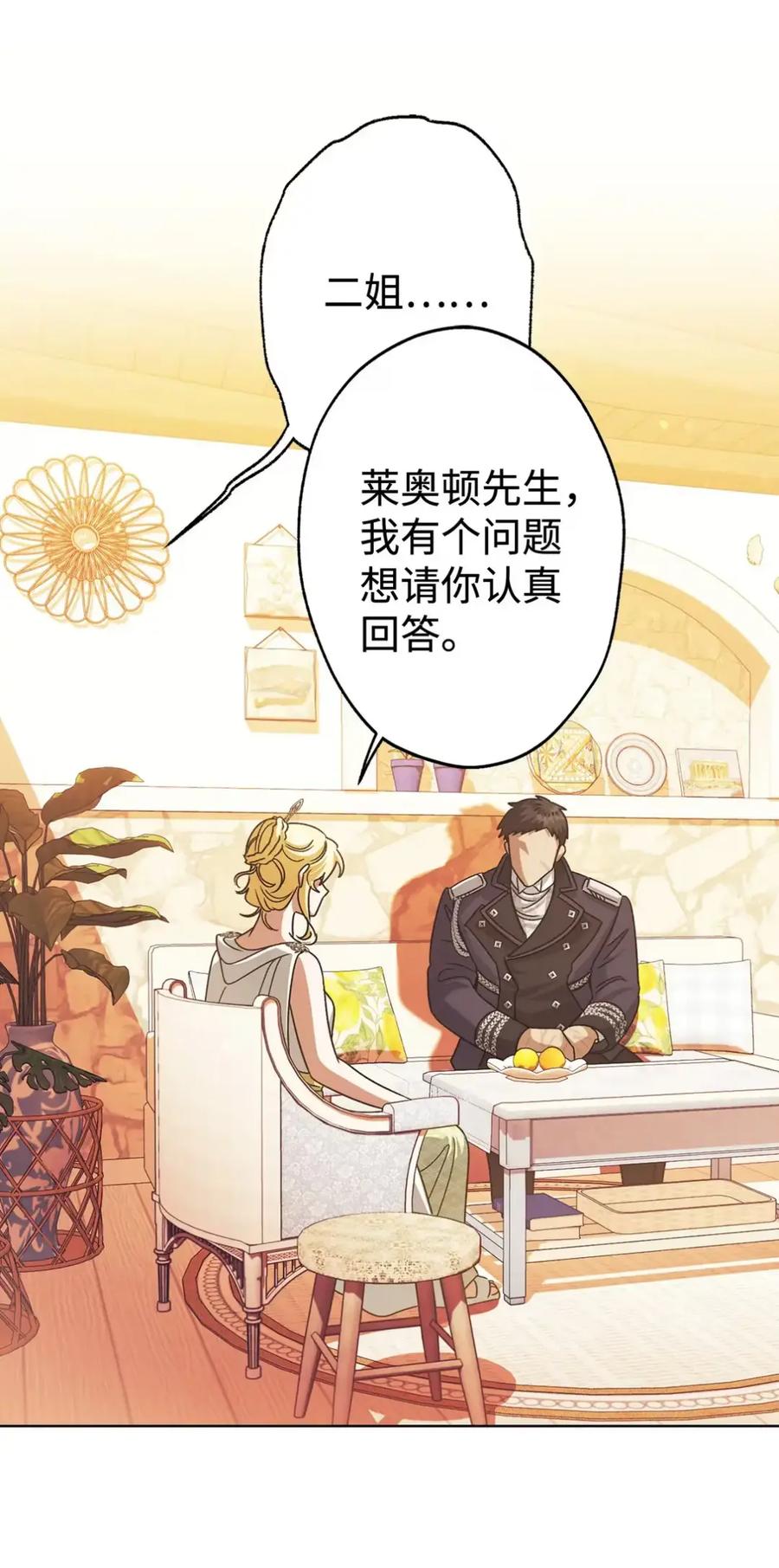 穿越成为暗黑系逆后宫小说男主们的小姨子 - 16 不要抛弃我 - 第96张图