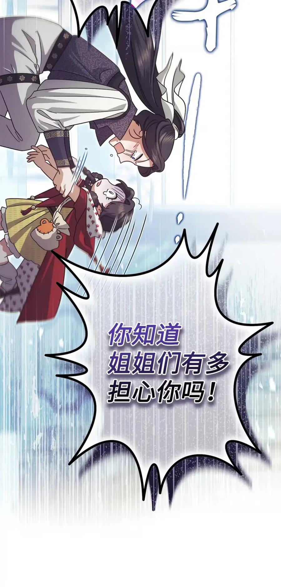 穿越成为暗黑系逆后宫小说男主们的小姨子 - 16 不要抛弃我 - 第32张图