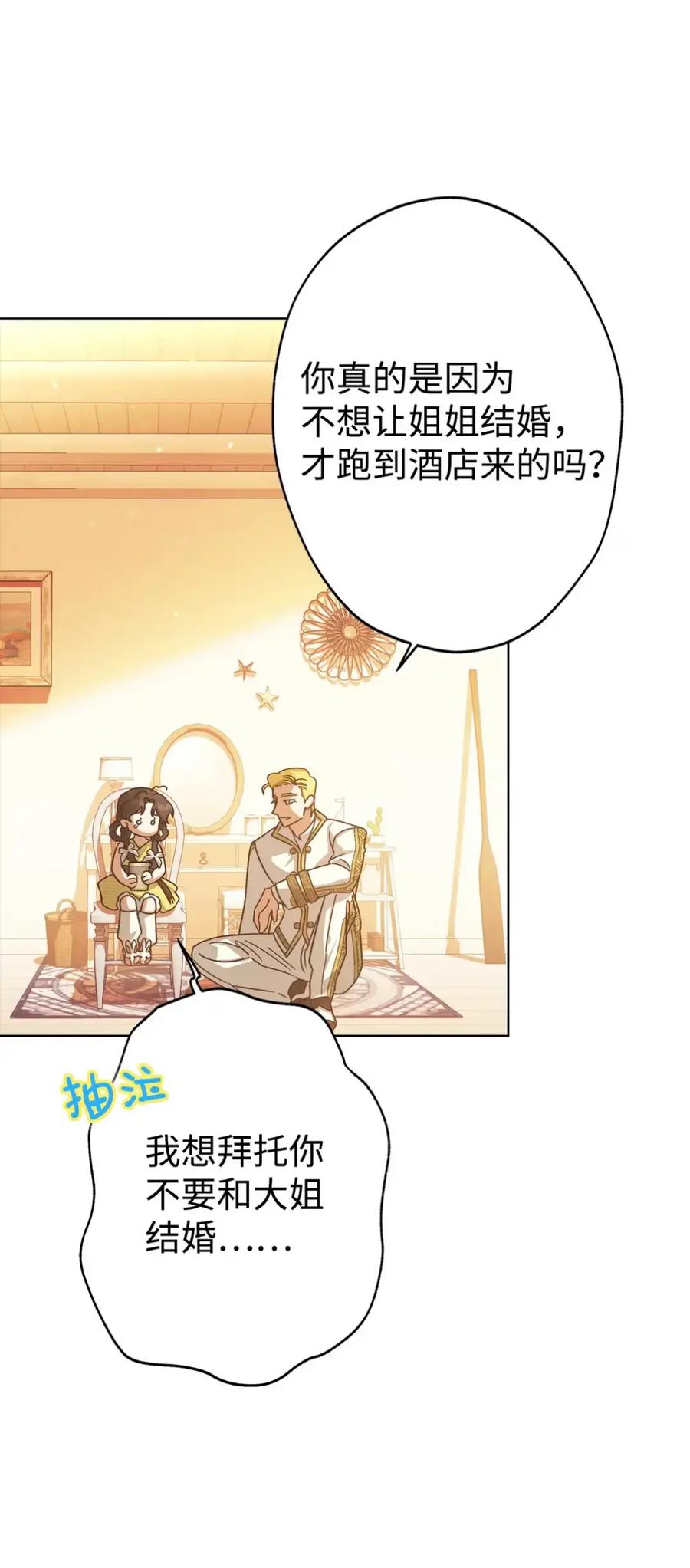 穿越成为暗黑系逆后宫小说男主们的小姨子 - 16 不要抛弃我 - 第74张图