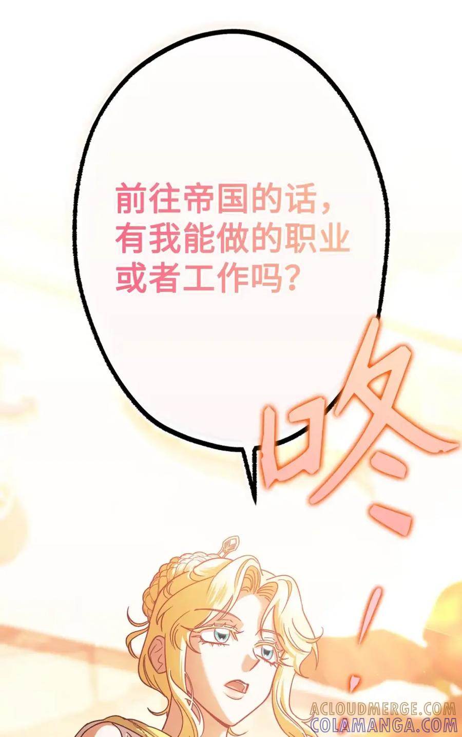 穿越成为暗黑系逆后宫小说男主们的小姨子 - 16 不要抛弃我 - 第101张图