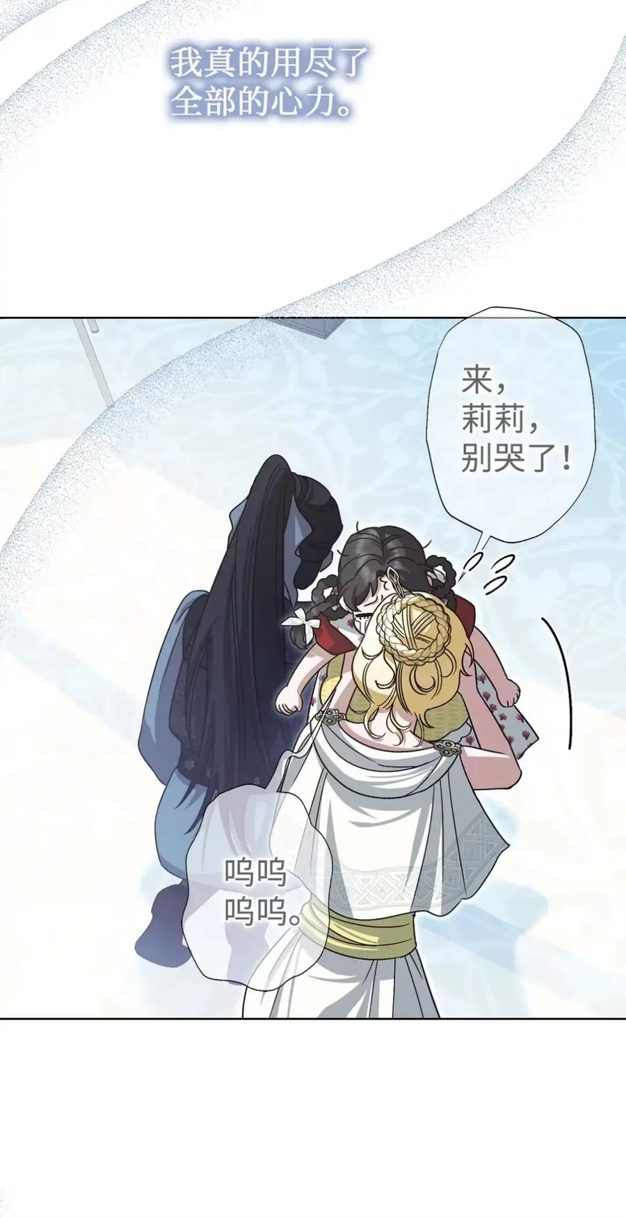 穿越成为暗黑系逆后宫小说男主们的小姨子 - 16 不要抛弃我 - 第52张图