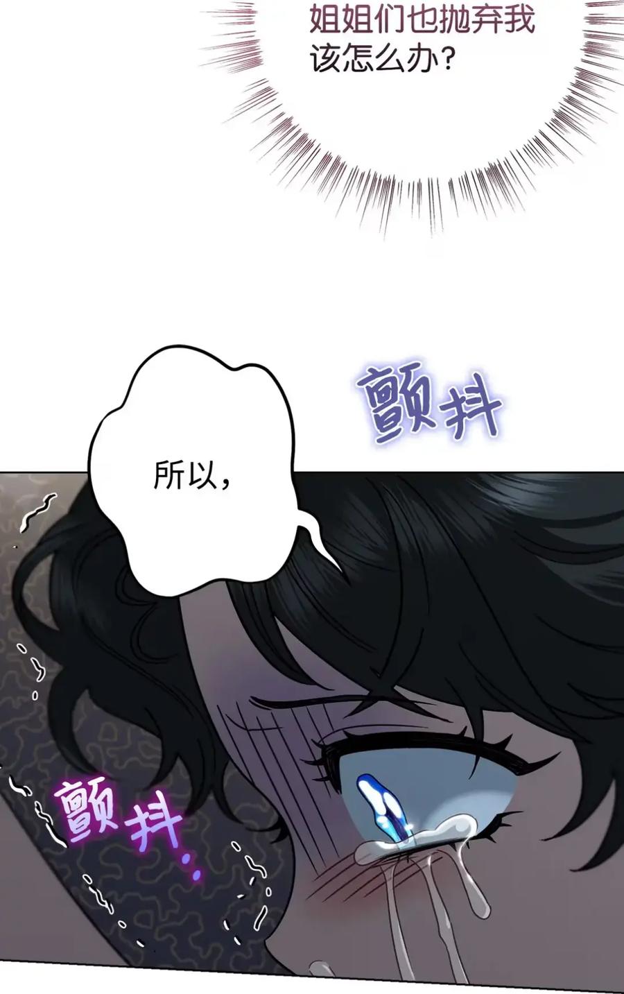 穿越成为暗黑系逆后宫小说男主们的小姨子 - 16 不要抛弃我 - 第46张图