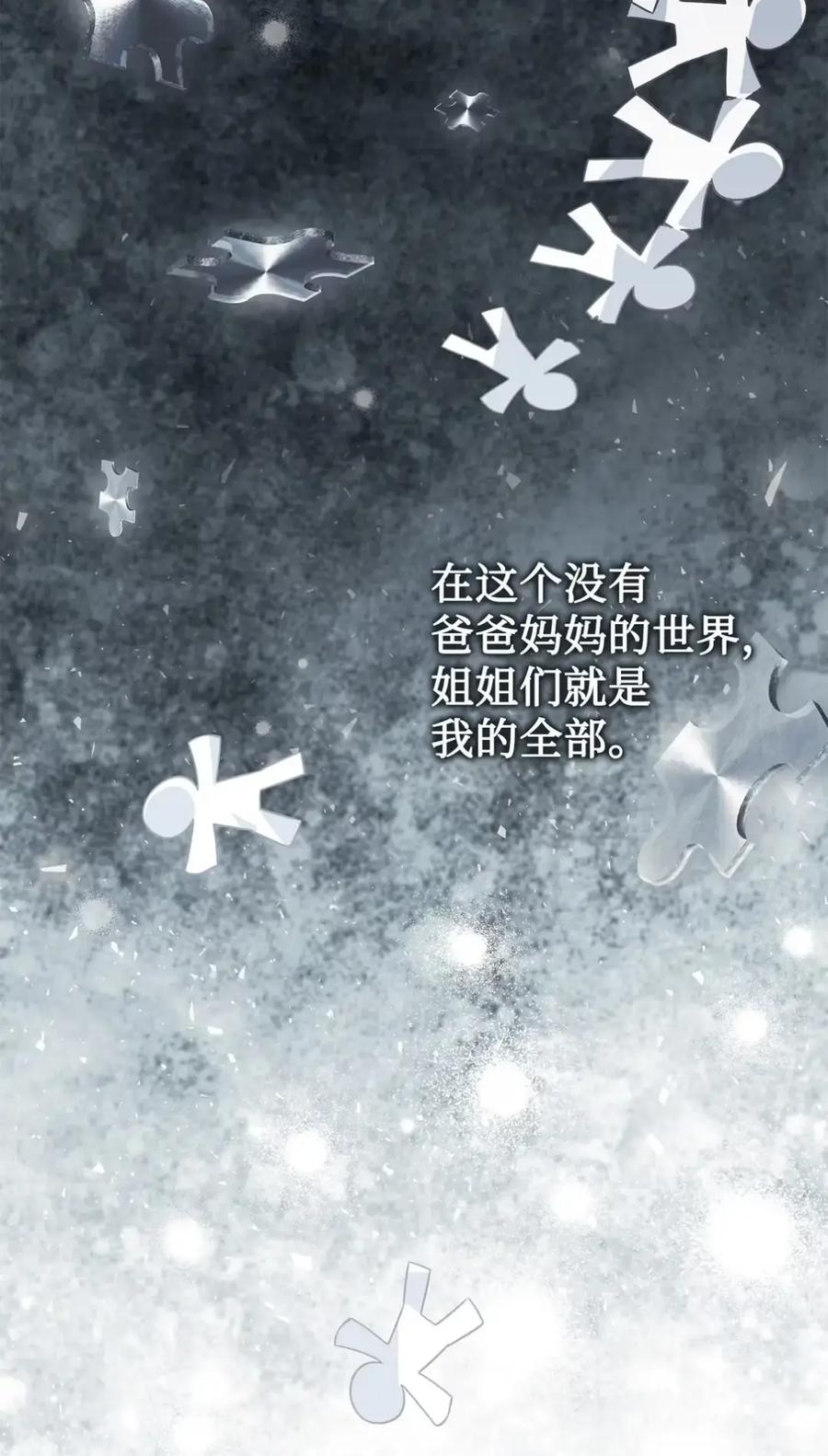 穿越成为暗黑系逆后宫小说男主们的小姨子 - 16 不要抛弃我 - 第92张图