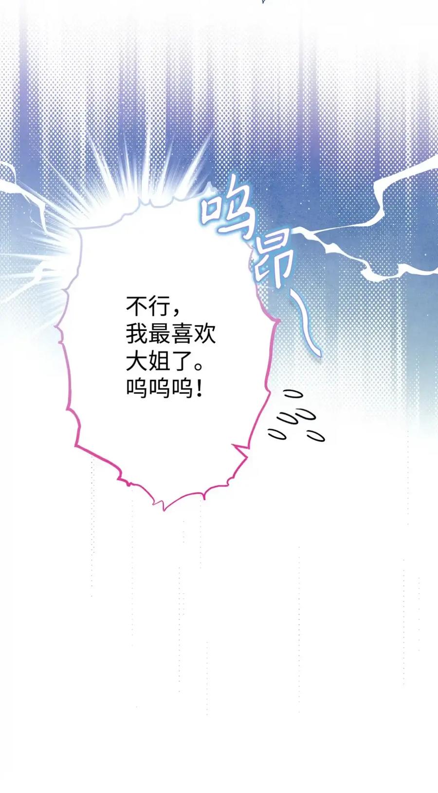 穿越成为暗黑系逆后宫小说男主们的小姨子 - 16 不要抛弃我 - 第44张图