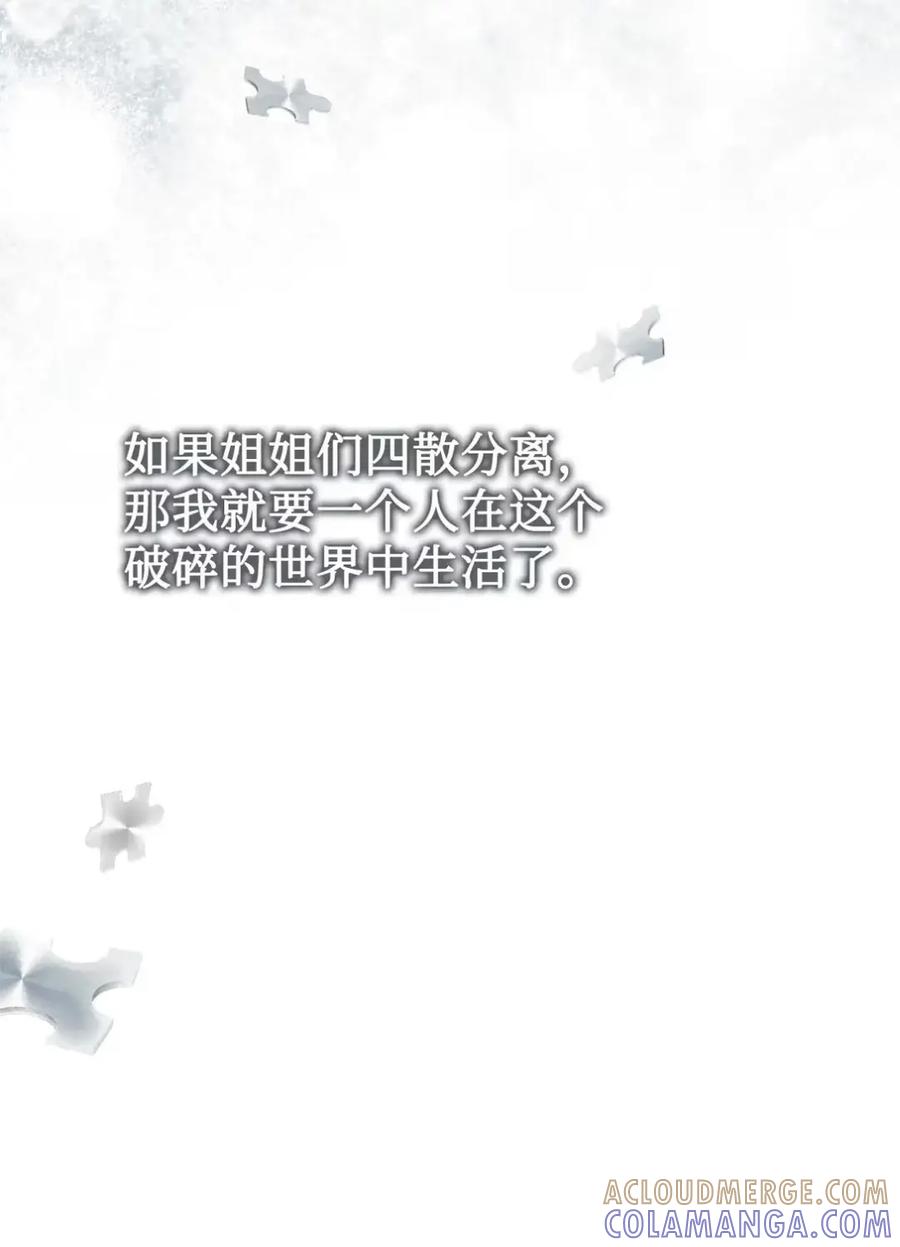 穿越成为暗黑系逆后宫小说男主们的小姨子 - 16 不要抛弃我 - 第93张图