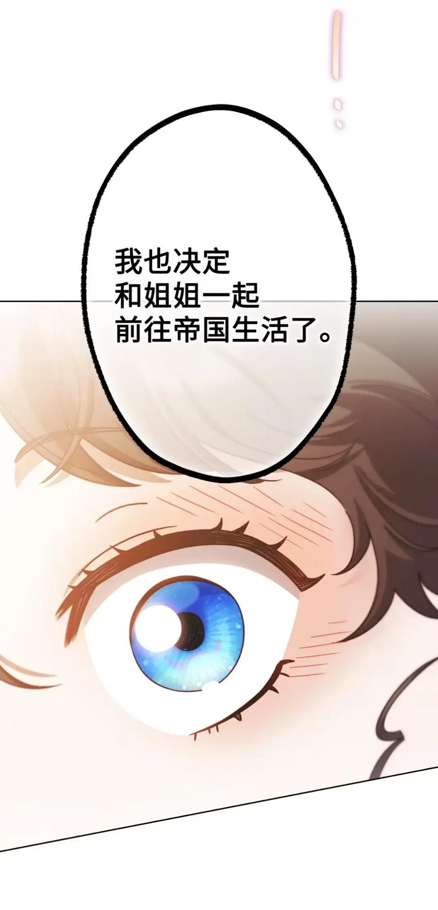 穿越成为暗黑系逆后宫小说男主们的小姨子 - 16 不要抛弃我 - 第99张图