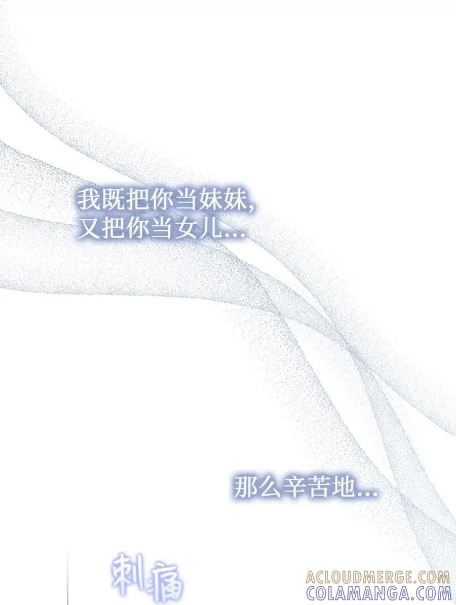 穿越成为暗黑系逆后宫小说男主们的小姨子 - 16 不要抛弃我 - 第53张图