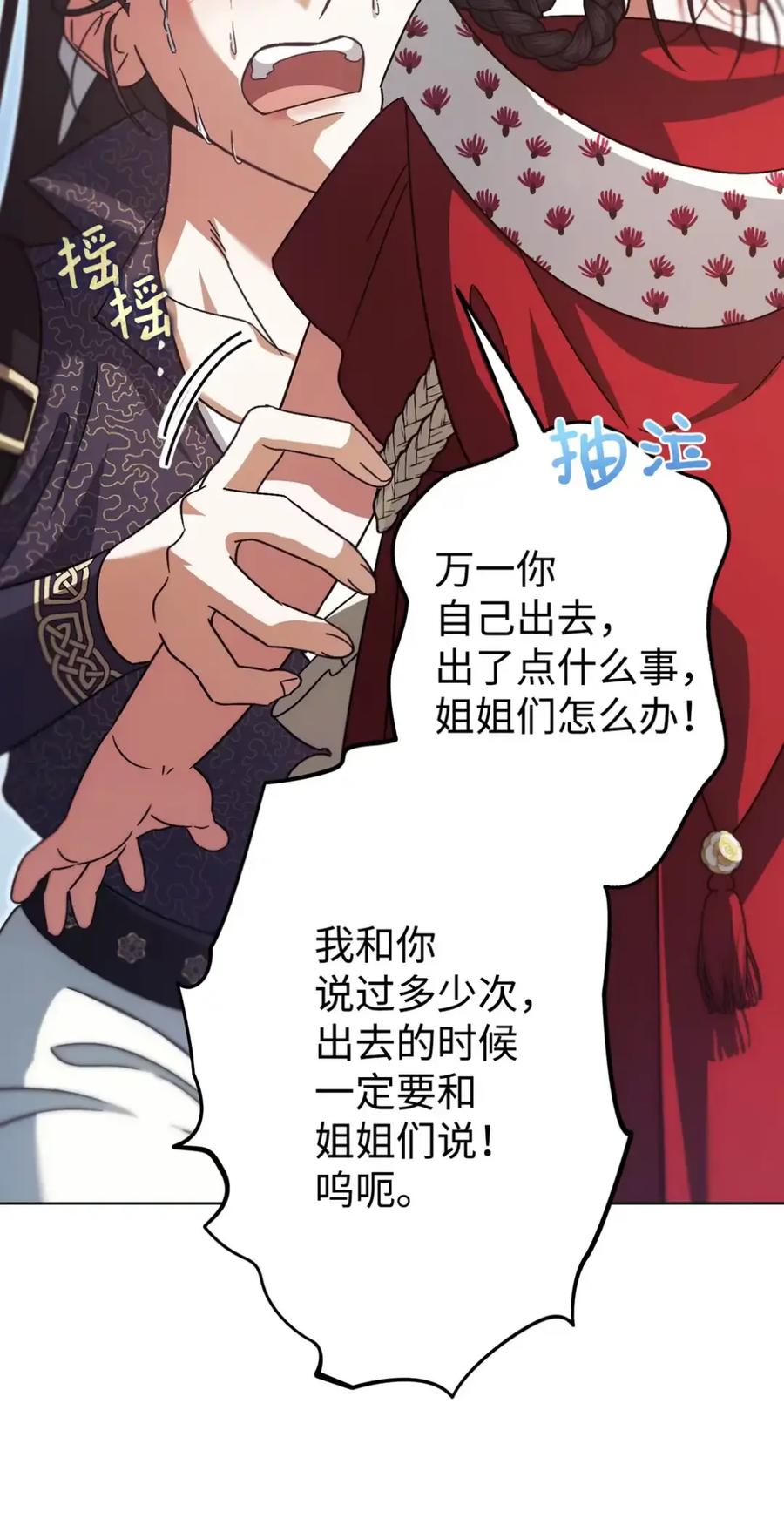 穿越成为暗黑系逆后宫小说男主们的小姨子 - 16 不要抛弃我 - 第35张图