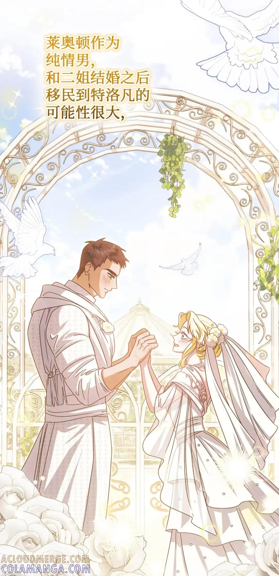 穿越成为暗黑系逆后宫小说男主们的小姨子 - 16 不要抛弃我 - 第85张图