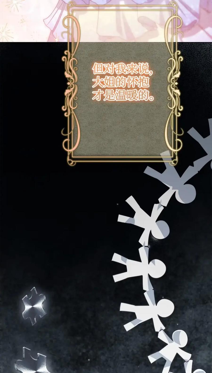 穿越成为暗黑系逆后宫小说男主们的小姨子 - 16 不要抛弃我 - 第91张图