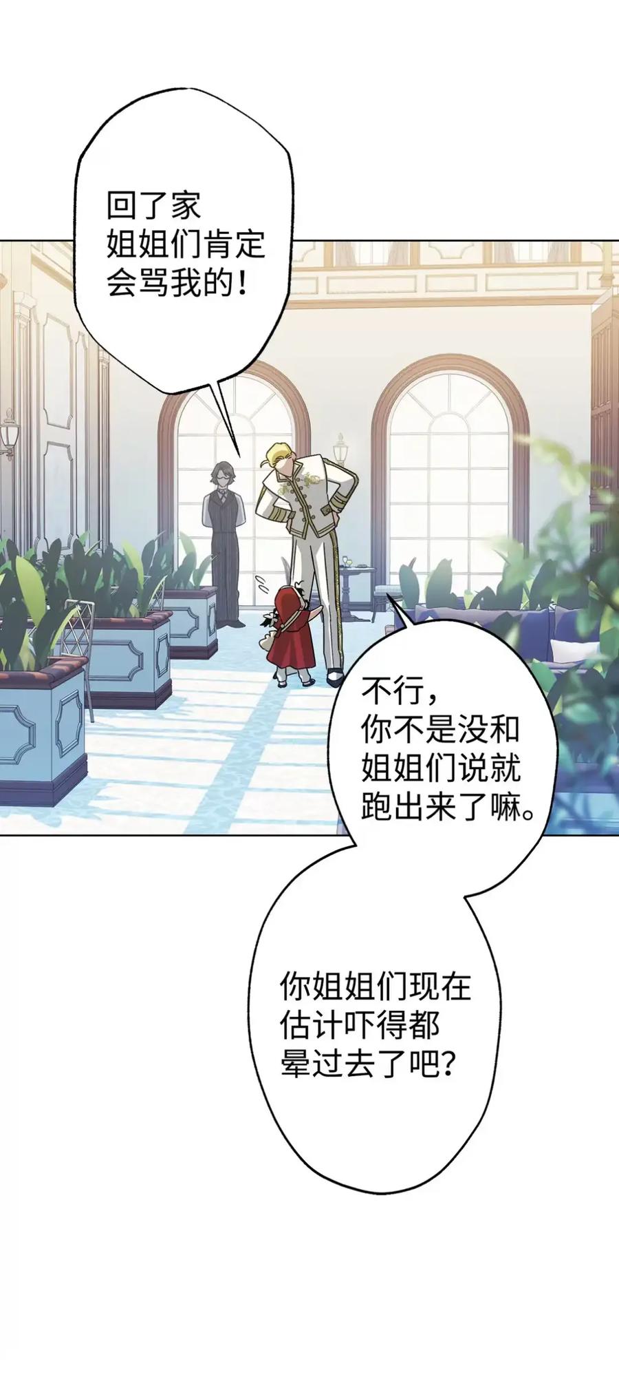 穿越成为暗黑系逆后宫小说男主们的小姨子 - 16 不要抛弃我 - 第15张图