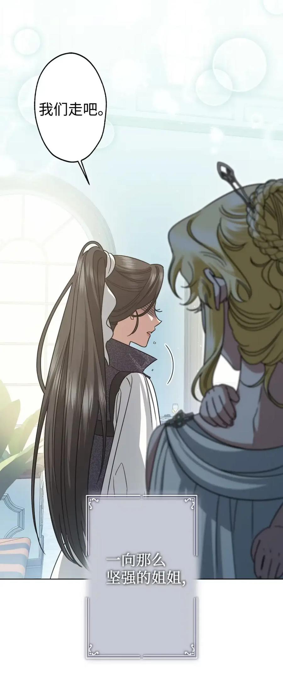 穿越成为暗黑系逆后宫小说男主们的小姨子 - 16 不要抛弃我 - 第60张图