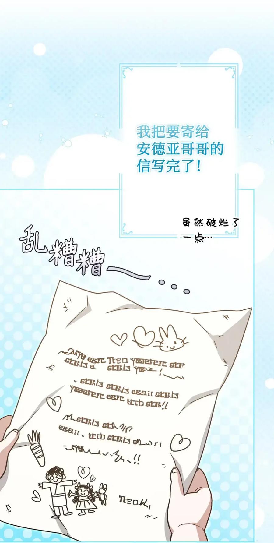 穿越成为暗黑系逆后宫小说男主们的小姨子 - 17 写给哥哥的信 - 第87张图