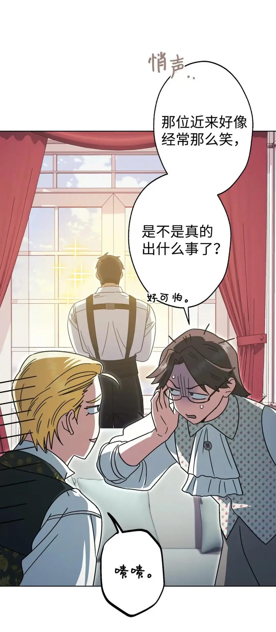 穿越成为暗黑系逆后宫小说男主们的小姨子 - 17 写给哥哥的信 - 第55张图