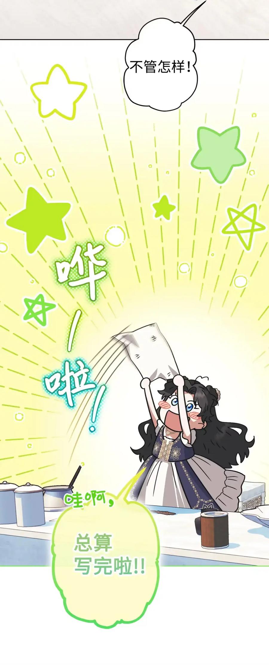 穿越成为暗黑系逆后宫小说男主们的小姨子 - 17 写给哥哥的信 - 第86张图