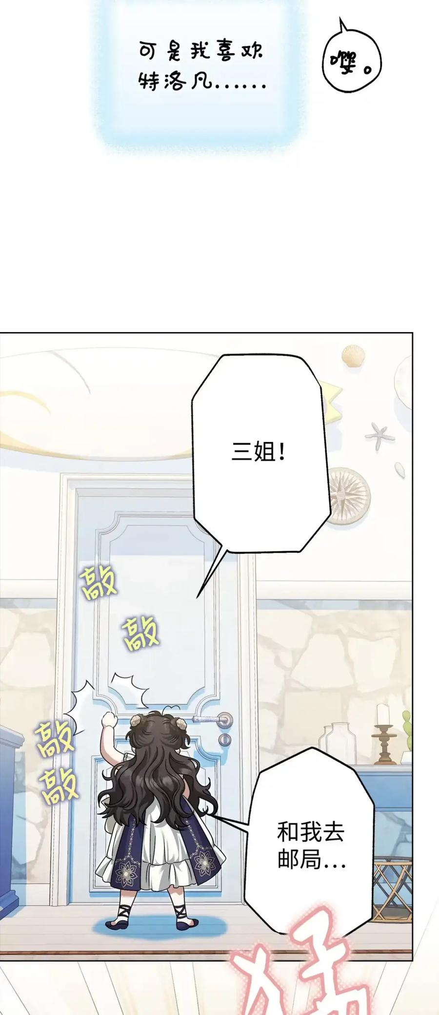 穿越成为暗黑系逆后宫小说男主们的小姨子 - 17 写给哥哥的信 - 第94张图