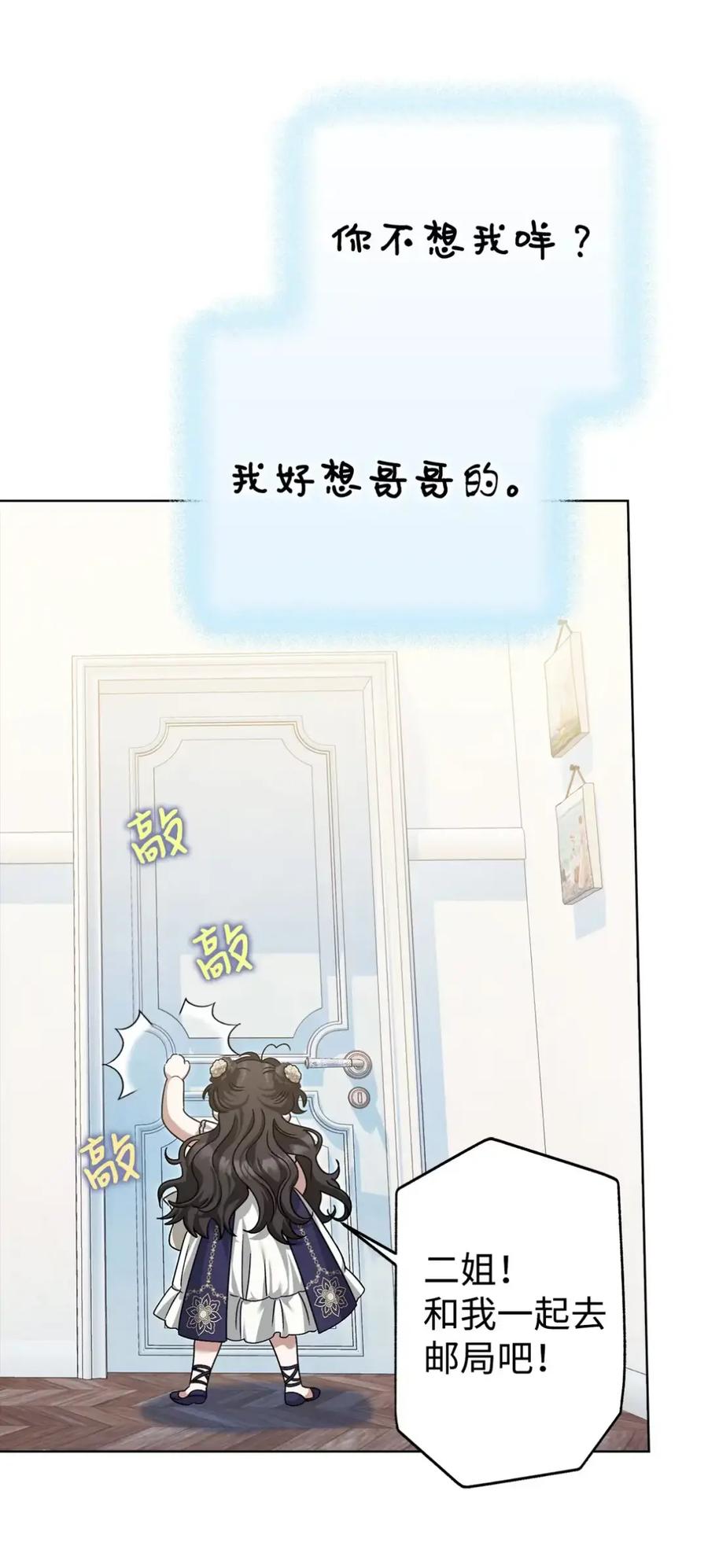 穿越成为暗黑系逆后宫小说男主们的小姨子 - 17 写给哥哥的信 - 第92张图