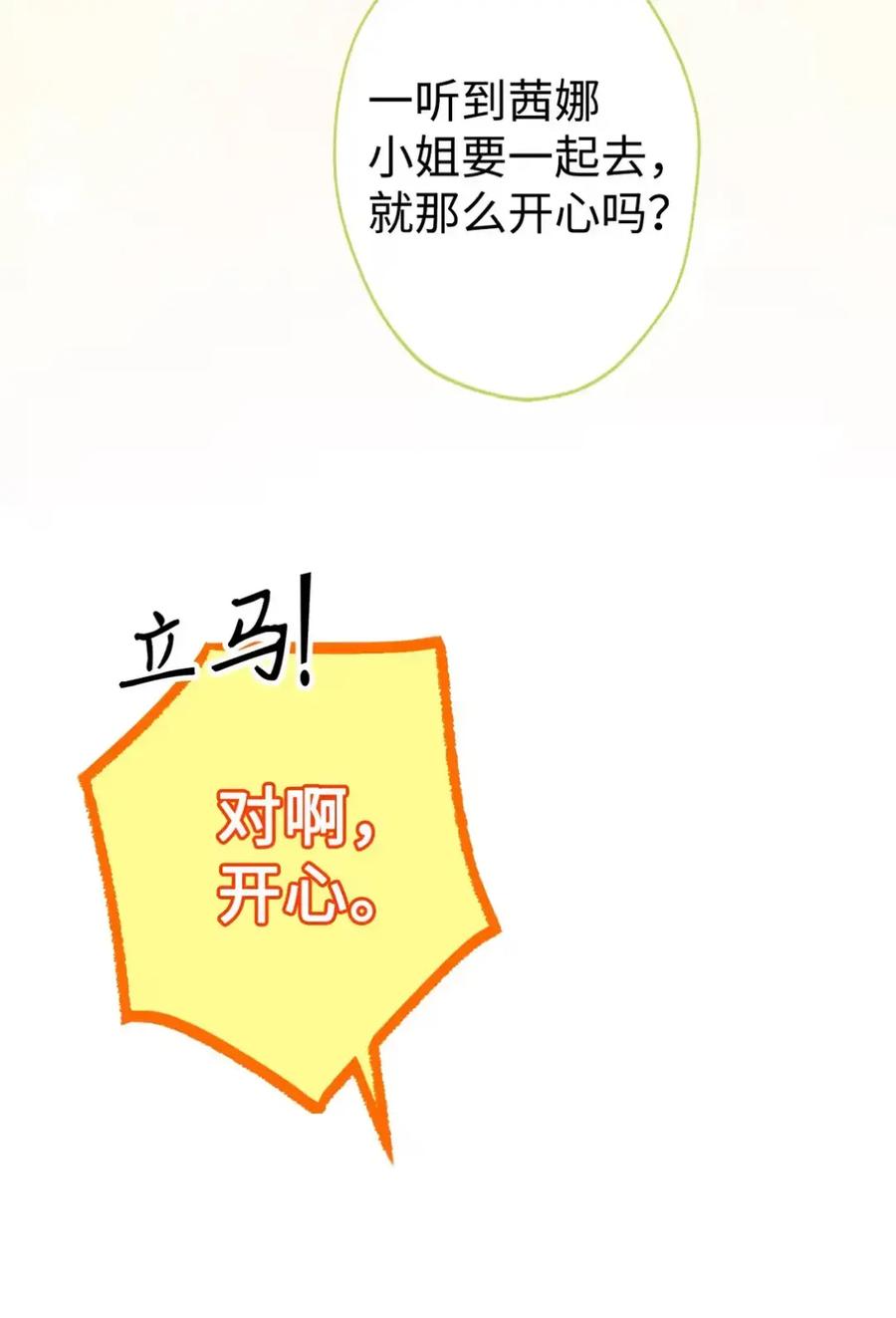 穿越成为暗黑系逆后宫小说男主们的小姨子 - 17 写给哥哥的信 - 第58张图